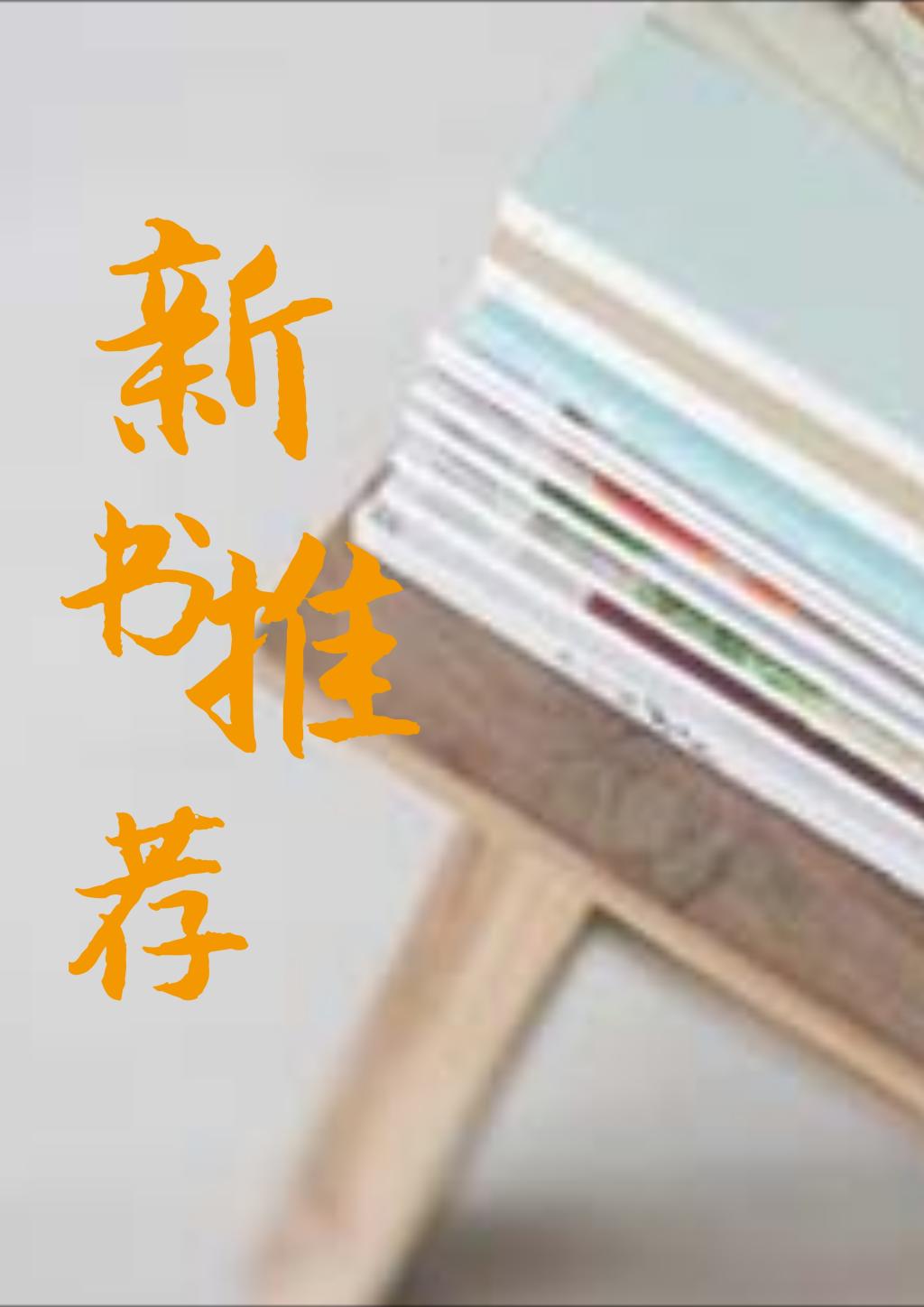 2013.9.12新书推荐