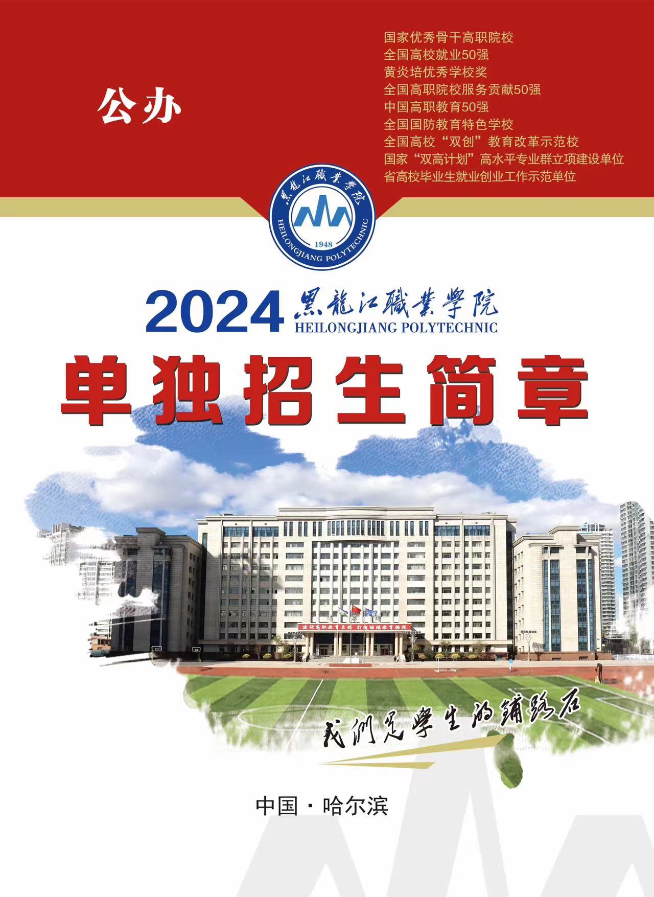 黑龙江职业学院 logo图片