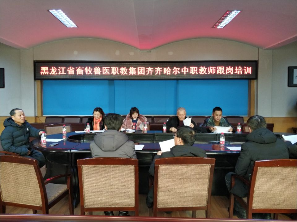 黑龙江省畜牧兽医职业教育集团成功入围全国示范性职业教育集团联盟