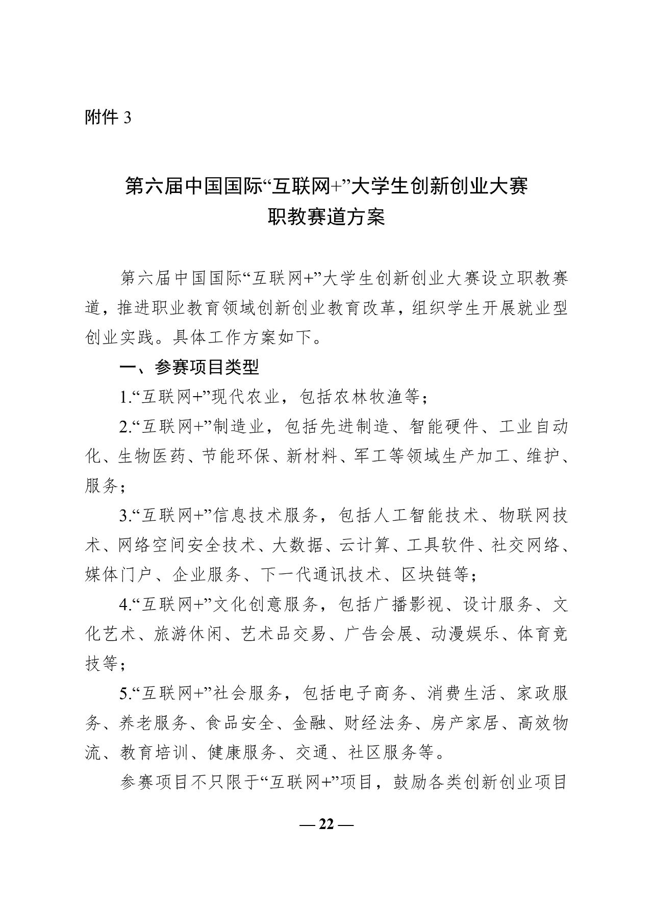 互联网+大学生创新创业大赛几月举办(互联网+大学生创新创业大赛每年举办时间)