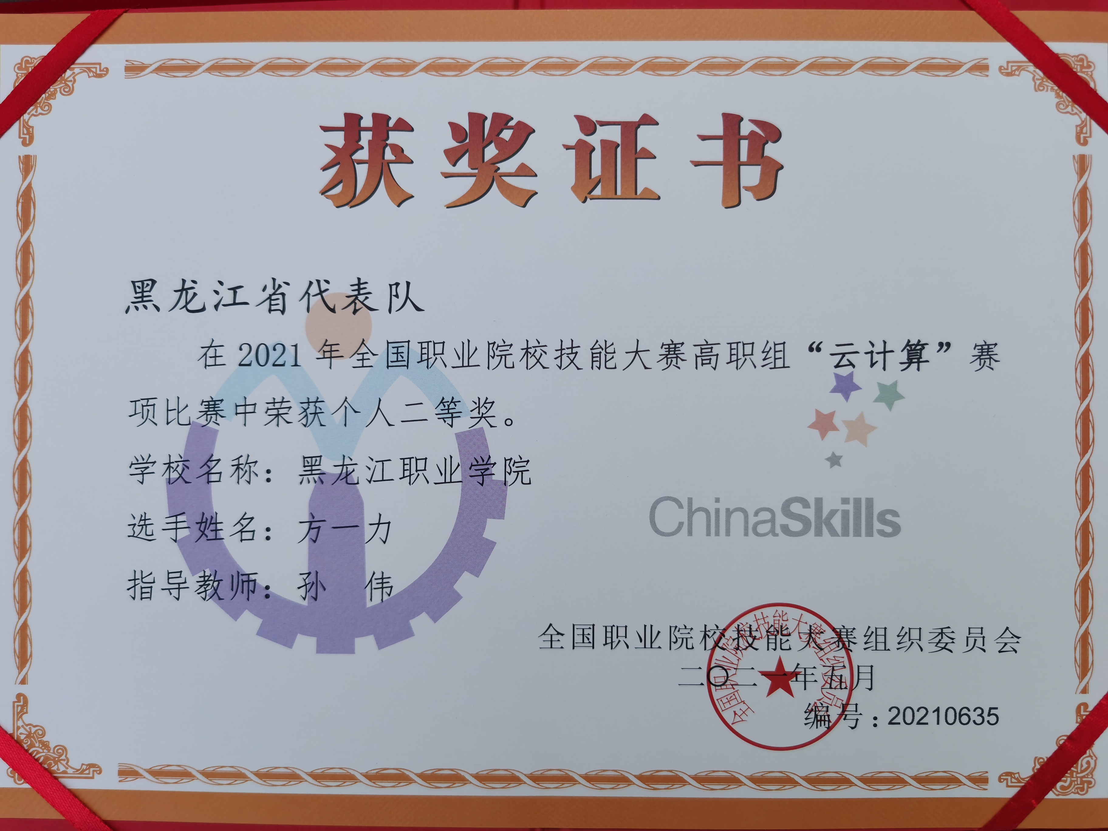 喜报:我校学子在2021年全国职业院校技能大赛高职组"云计算"赛项中荣