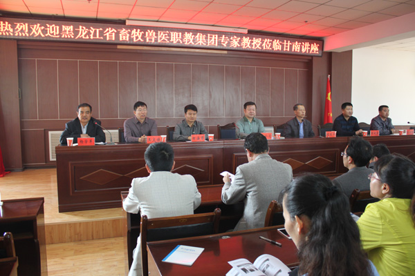 黑龙江省畜牧兽医职业教育集团赴甘南藏族自治州开展支教工作